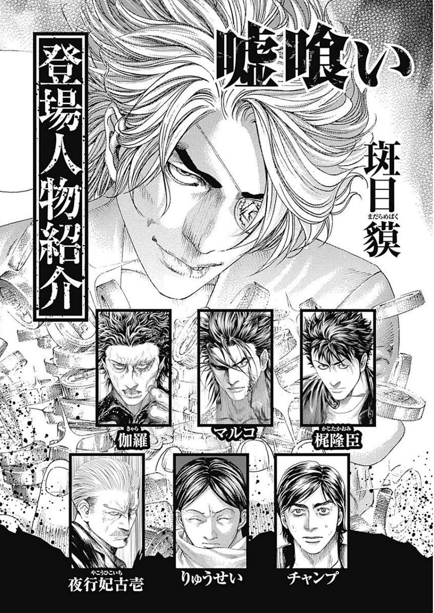 Usogui - Chapter 385 - Page 3